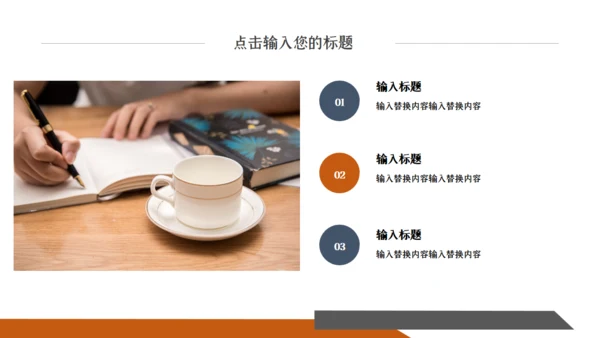 橙色时尚创意商务工作汇报通用PPT模板