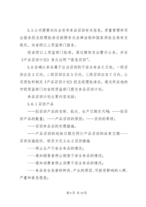 不合格品召回制度 (2).docx