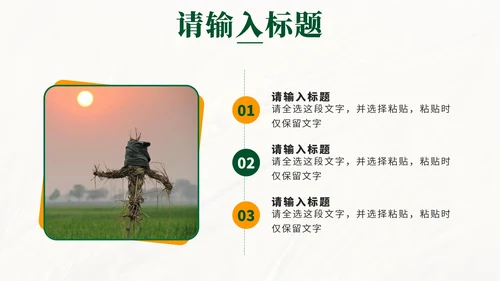 绿色简约实景全民推进乡村振兴PPT模板