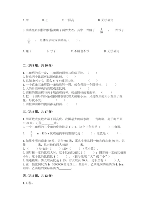 浙江省宁波市小升初数学试卷（研优卷）.docx