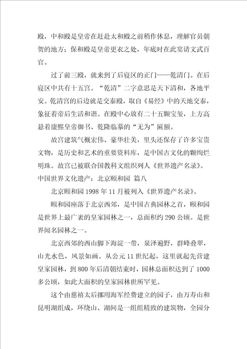 中国的世界文化遗产长城作文精选10篇