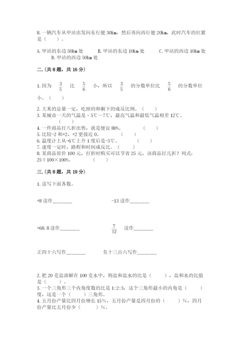 北师大版小升初数学模拟试卷含答案【模拟题】.docx