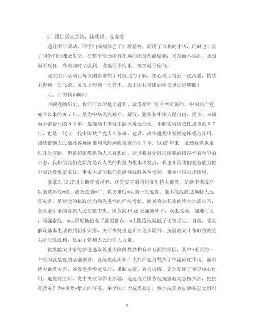 精编之大学团日活动总结范文.docx