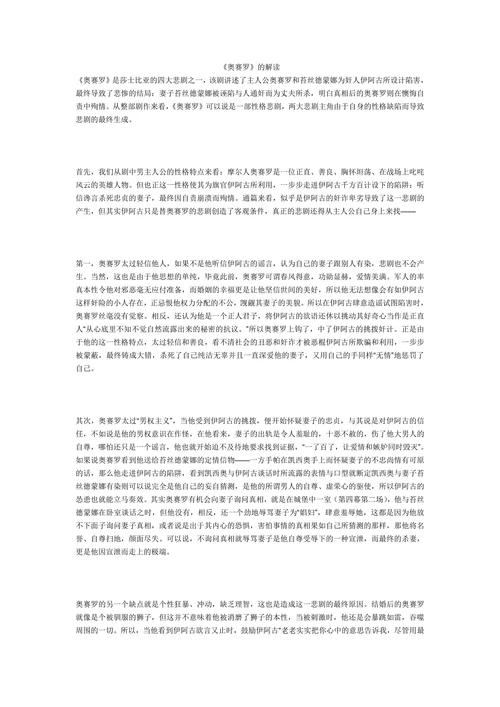 奥赛罗的解读