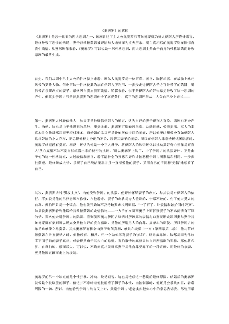 奥赛罗的解读