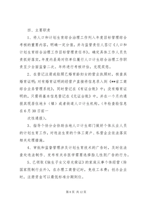 二0一二年计划生育目标管理责任状.docx