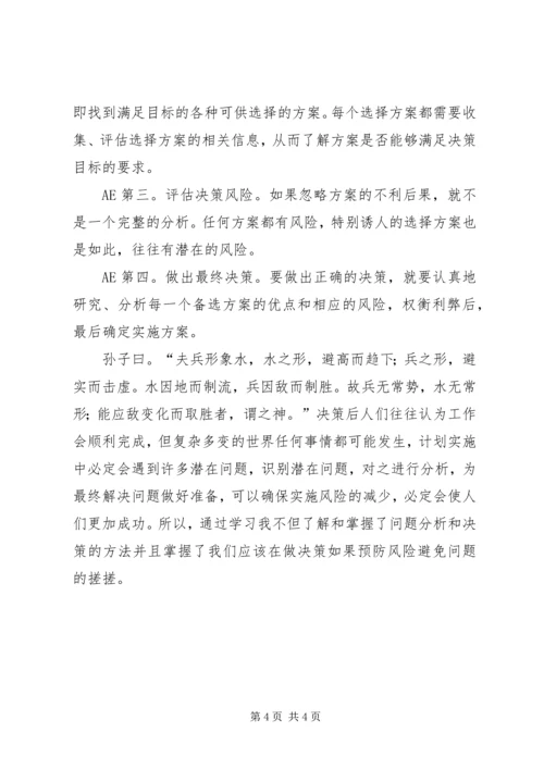 学习问题分析与解决学习心得[五篇范例]_2.docx