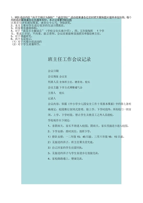 班主任会议学习记录