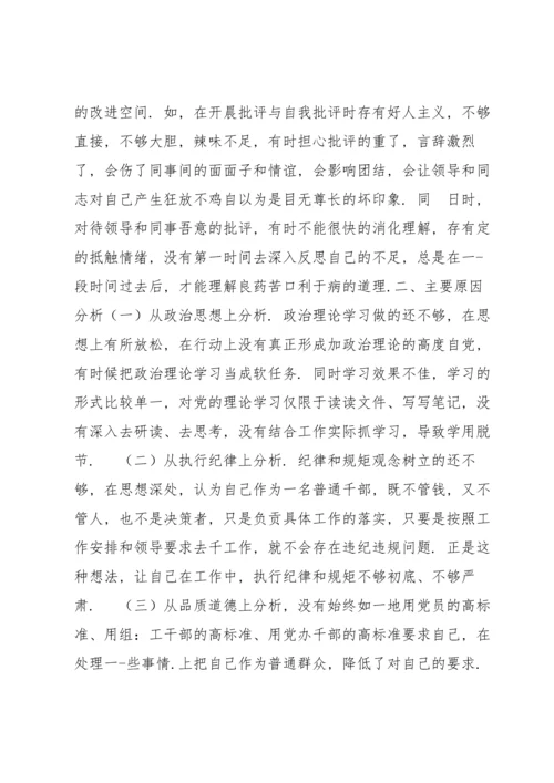 学习“以案明纪以案促改”专题民主组织生活会个人对照检查自我剖析材料（完整）.docx