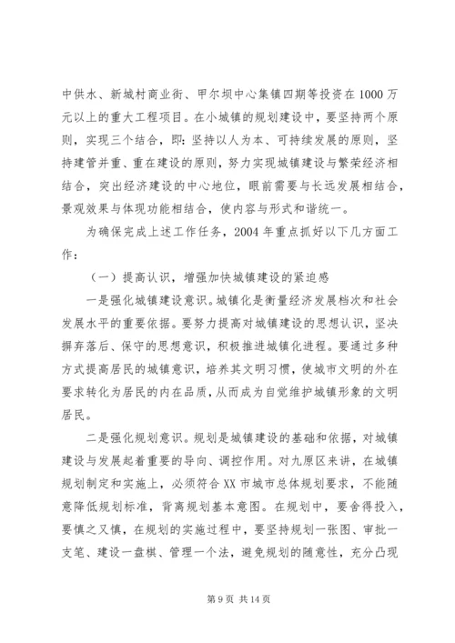 城镇建设工作汇报 (3).docx