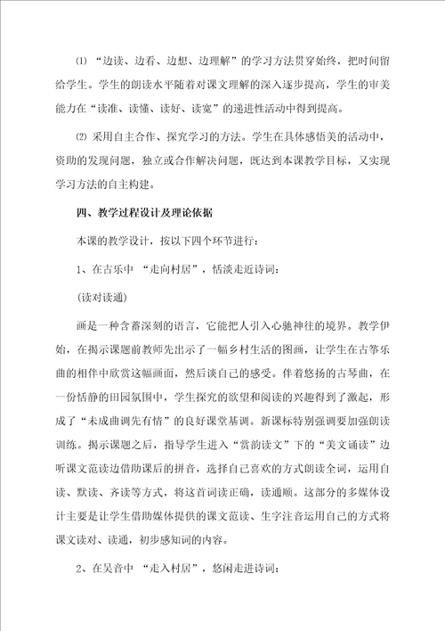 小学语文清平乐村居说课稿范文