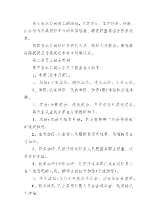 监理公司薪酬管理制度.docx