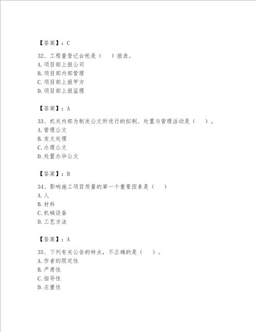 2023年资料员考试完整题库精品名校卷