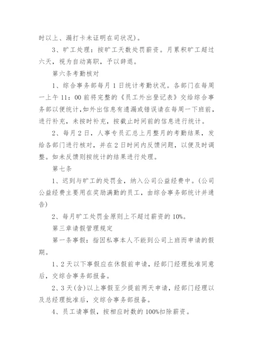 小公司考勤制度管理制度.docx