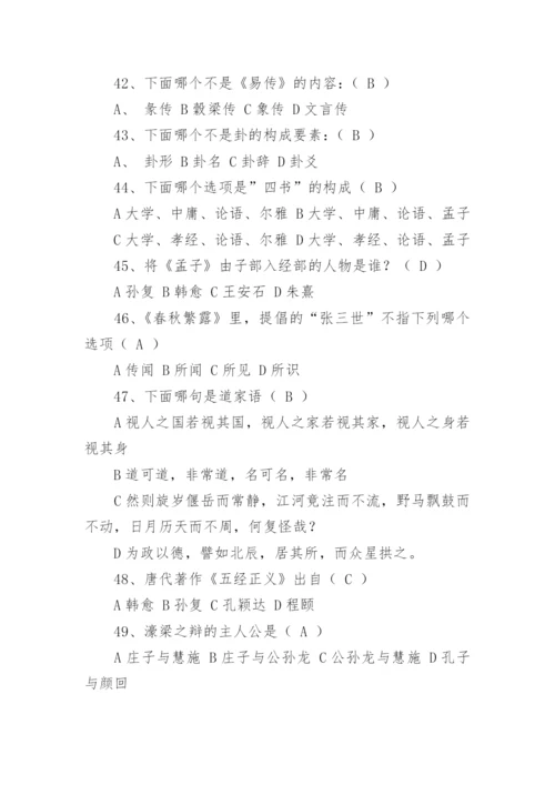 最新国学知识竞赛试题库(带答案).docx