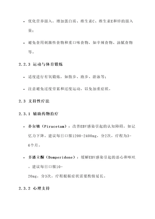 ebv能治疗方案