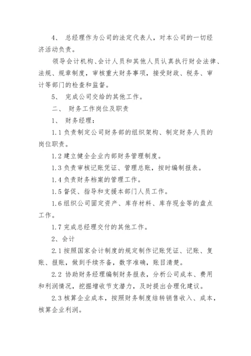 财务管理制度范文.docx