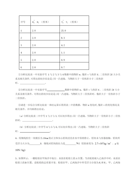 基础强化四川绵阳南山中学双语学校物理八年级下册期末考试综合测评试卷（含答案详解版）.docx