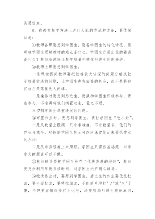 六年级学困生辅导计划.docx