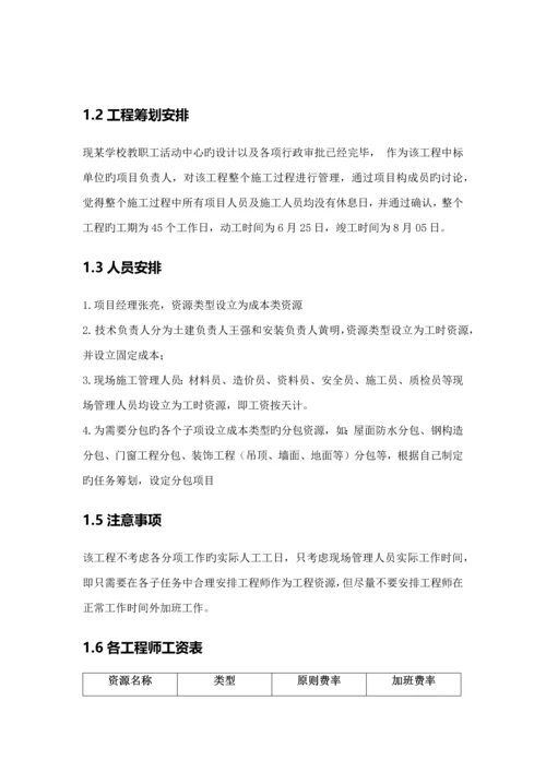 Project优质课程设计基础报告.docx