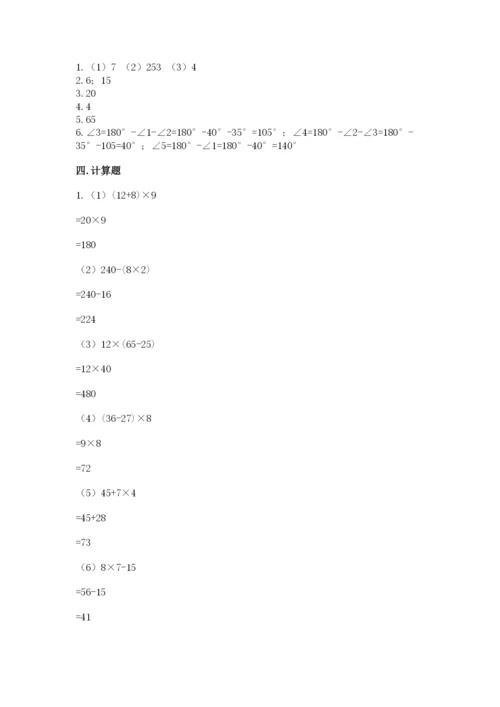 苏教版小学四年级上册数学期末测试卷【考点精练】.docx