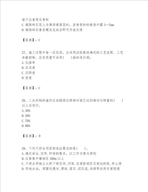 一级建造师之一建公路工程实务考试题库附答案突破训练