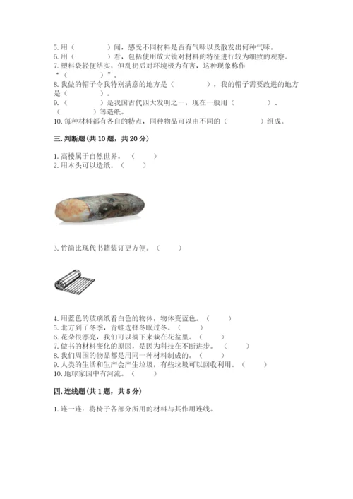教科版二年级上册科学期末考试试卷（培优）.docx