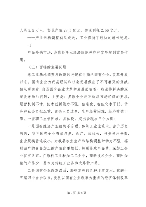 大学生毛概调研报告东北老工业基地.docx