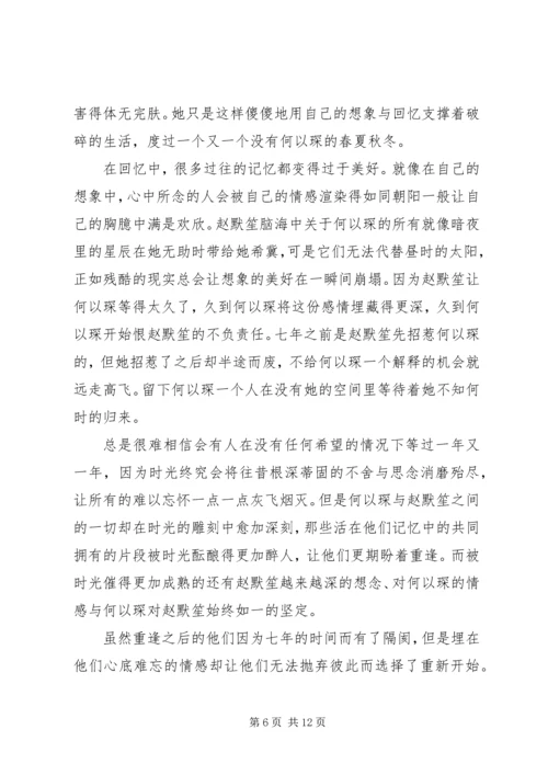 何以笙箫默观后感.docx