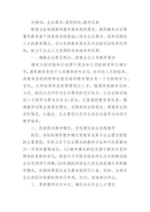 浅谈教育教学方面的论文.docx