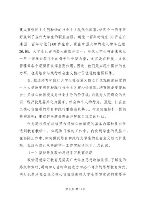 培育和践行社会主义核心价值观座谈会讲话稿五篇范文 (2).docx