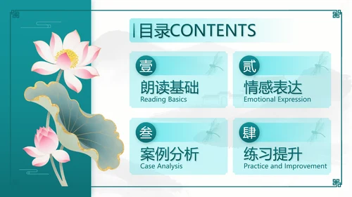 绿色中国风课文朗读PPT