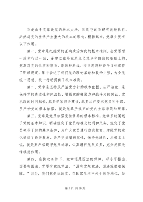 工委学习党章的交流材料.docx