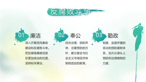 中国风党风廉政建设文化工作总结汇报动态PPT