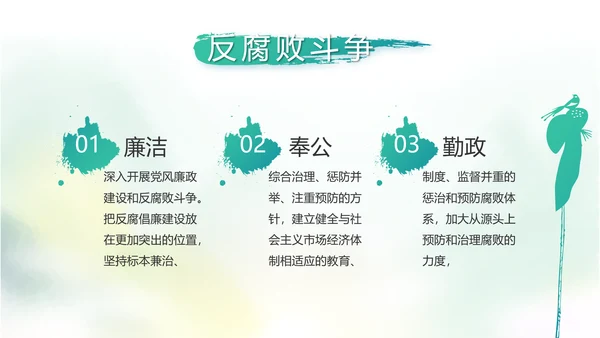 中国风党风廉政建设文化工作总结汇报动态PPT