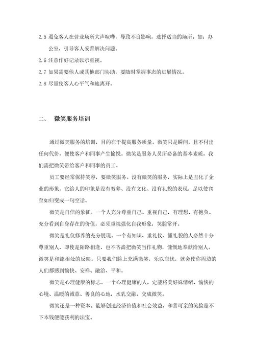 上海新创物业管理有限公司基本培训手册document32页