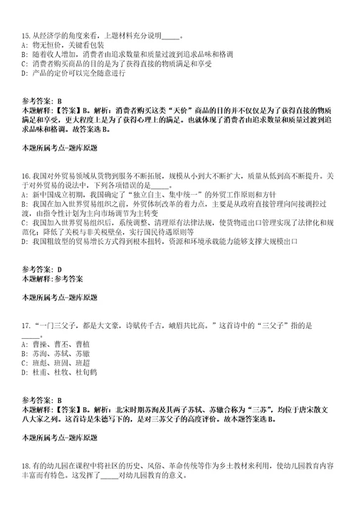 2021年03月2021福建延平区事业单位紧缺急需专业工作人员招聘拟聘用模拟卷第18期附答案带详解