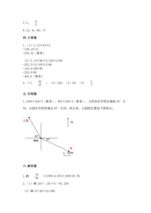 人教版六年级上册数学期末测试卷及完整答案【夺冠】.docx