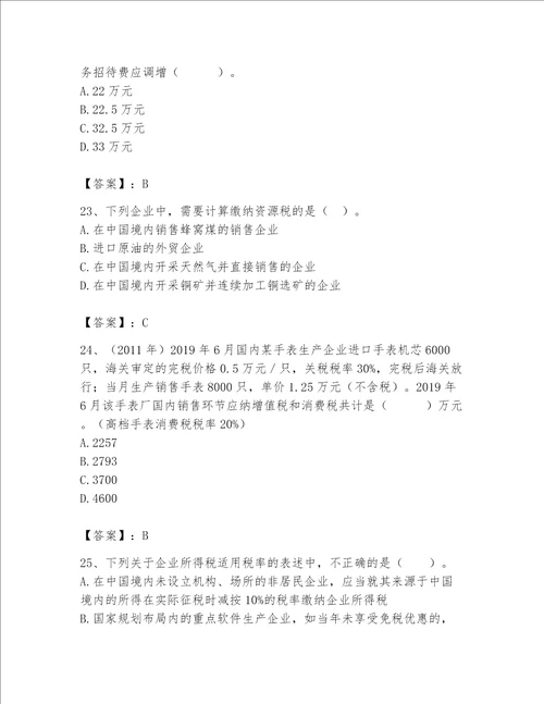 （完整版）税务师题库a4版打印