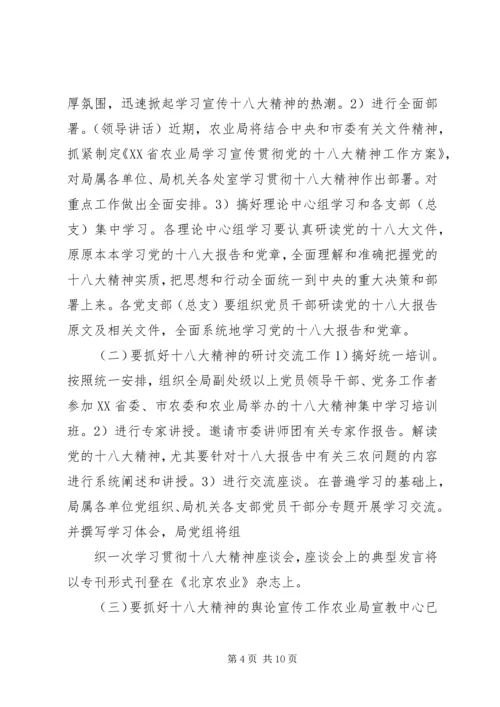 农业局领导的十八大精神讲话稿.docx