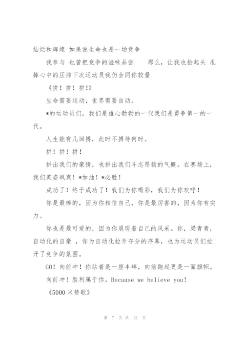 校运动会广播稿.docx