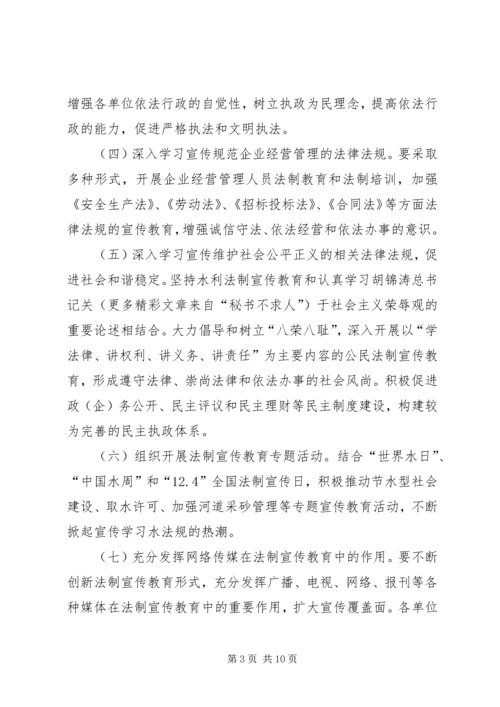 水利河务局五五普法规划 (2).docx