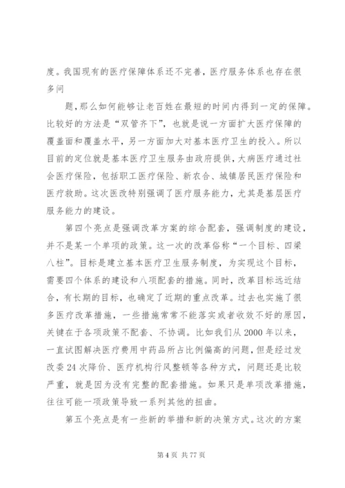 北大教授对医改方案的评论与展望.docx