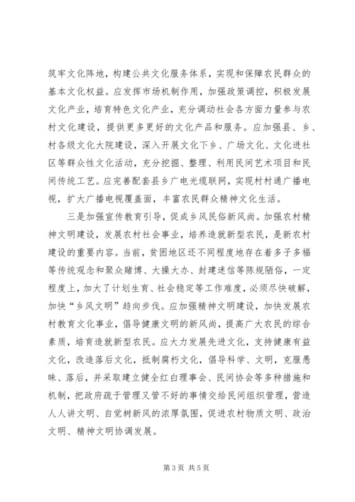 独家原创-贫困地区社会主义建设调研报告.docx