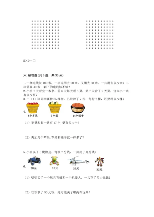 人教版数学二年级上册期末测试卷精品（全优）.docx