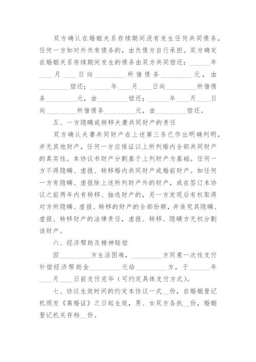 有子女有债务的离婚协议书范本.docx