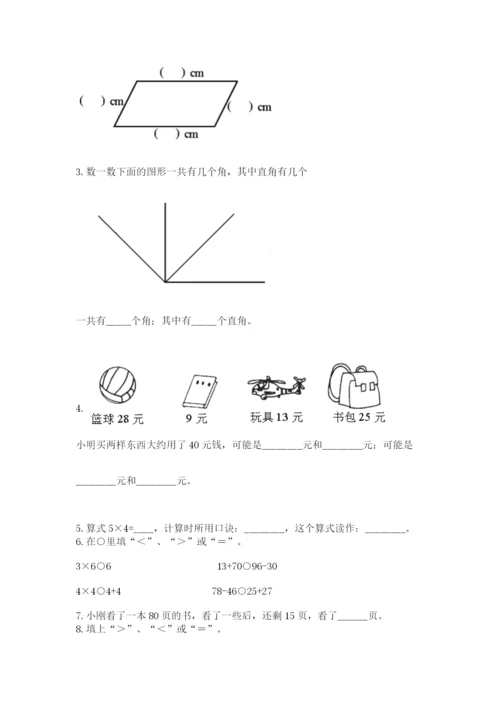 小学数学二年级上册期中测试卷附参考答案（精练）.docx