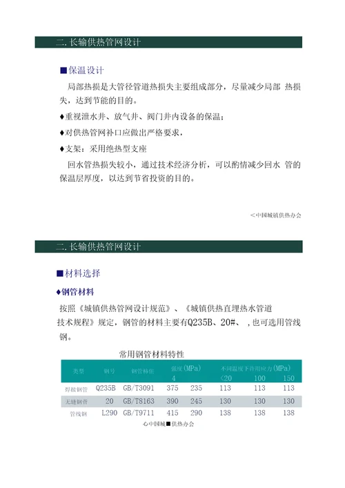 长输供热管网经济型安全性分析