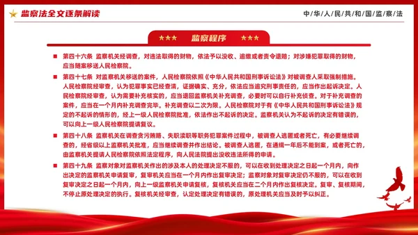 红色大气庄严监察法解读学习培训PPT条例监察