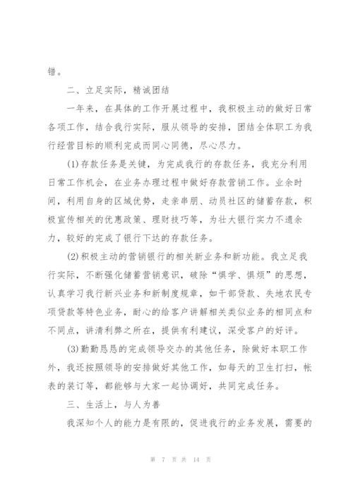 个人述职报告1000字范文（五篇）.docx